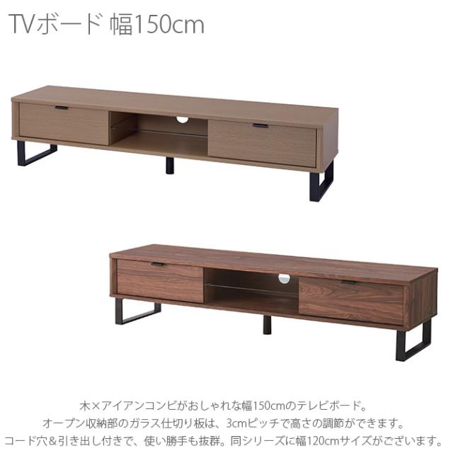 TVボード 幅150cm テレビ台 ローボード テレビボード おしゃれ 幅150