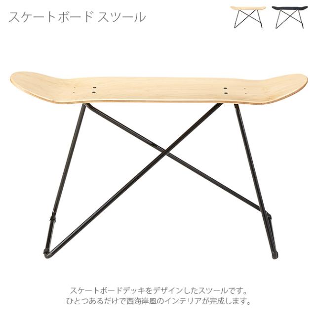 スケートボード スツール スツール チェア 椅子 スケートボード カッコいい_1