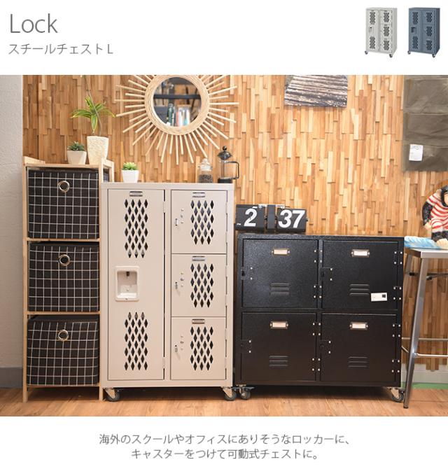Lock ロック スチールチェスト L チェスト ロッカー キャスター付き