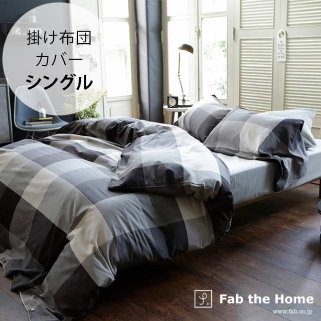 Fab The Home ファブザホーム キースリー 掛け布団カバー シングル用 掛け布団カバー シングル おしゃれ チェック柄の通販はau Pay マーケット Lifeit ライフイット