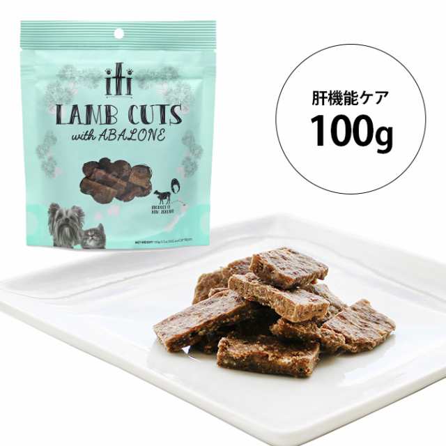 Iti イティ トリーツ 凝縮カットラム 肝機能ケア 100g 猫 犬 おやつ トリーツ ヘルスケア アワビ ガーリック リンの通販はau Pay マーケット Lifeit ライフイット