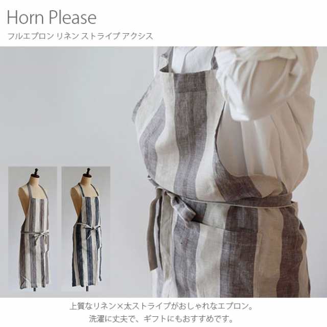 Horn Please ホーン プリーズ フルエプロン リネン ストライプ