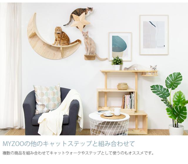 MYZOO マイズー Twinkle Star キャットステップ 爪とぎ 猫 キャット