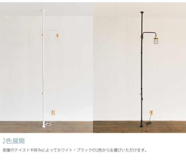 DRAW A LINE ドローアライン ロッドC+ランプアームS+ワイヤーシェード セット 突っ張り棒 つっぱり棒 おしゃれ セット 伸縮 照明 ランプシェード 北欧 インダストリアル インテリア_5