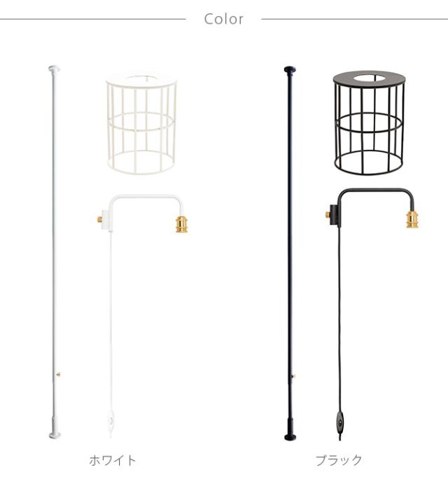 DRAW A LINE ドローアライン ロッドC+ランプアームS+ワイヤーシェード セット 突っ張り棒 つっぱり棒 おしゃれ セット 伸縮 照明 ランプシェード 北欧 インダストリアル インテリア_9