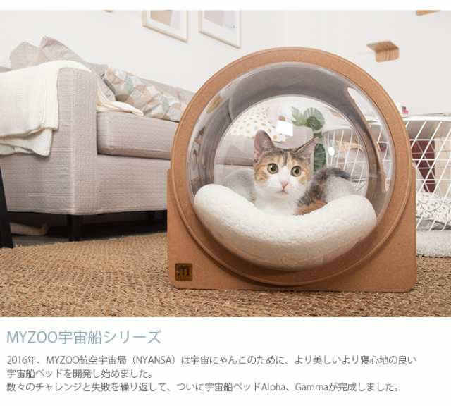 MYZOO マイズー Spaceship Alpha Wood 宇宙船 アルファ ウッド 猫