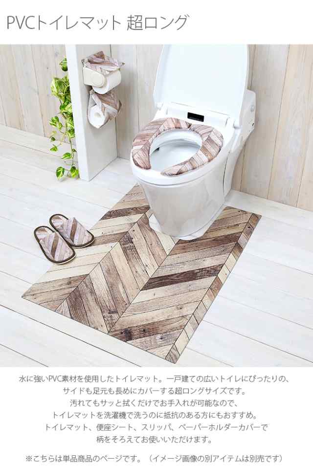 Pvcトイレマット 超ロング トイレマット おしゃれ 北欧 拭ける ロング 抗菌 防臭 防カビ 防炎 マット の通販はau Pay マーケット Lifeit ライフイット