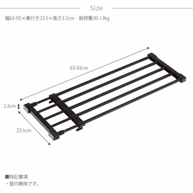 突っ張り強力伸縮棚 マットブラック 小 63 93cm 突っ張り棚 つっぱり棚 おしゃれ 強力 黒 伸縮 ツヤ消し かっこいの通販はau Pay マーケット Lifeit ライフイット