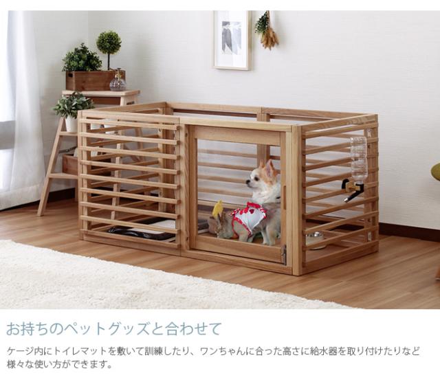 Wancage+ ワンケージプラス M 犬 ケージ ハウス 木製 天然木 拡張可能 シンプル 引き戸 柵 