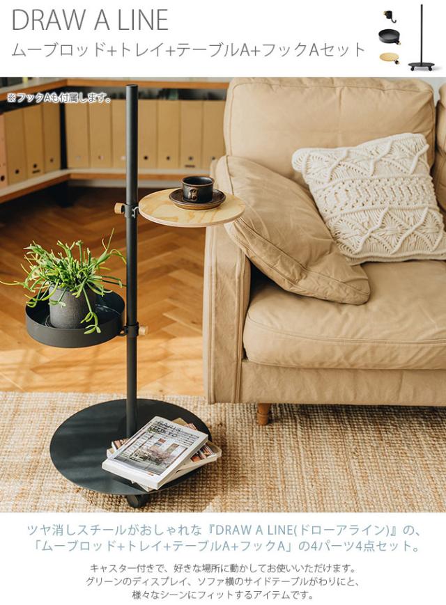 ドローアライン ムーブロッド トレイ