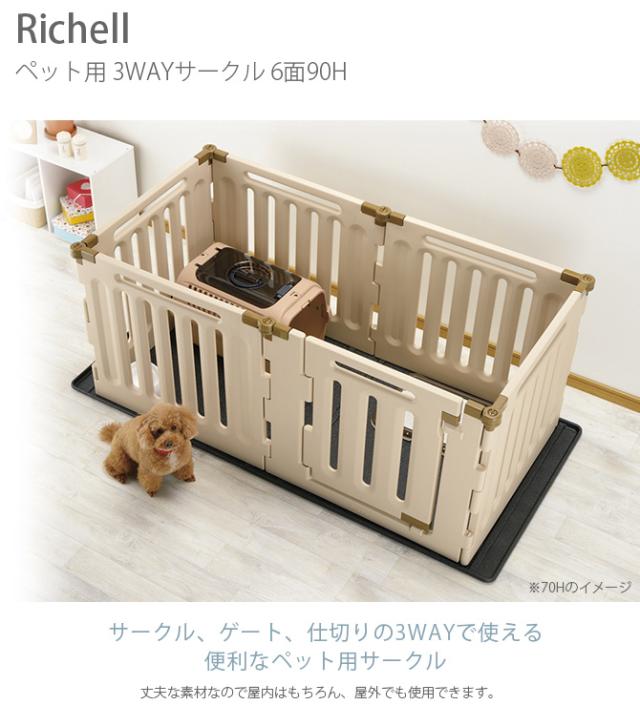 Richell リッチェル ペット用 3WAYサークル 6面90H 犬用 サークル フェンス ゲート 仕切り 中型犬 小型犬 大型犬 組み立て 屋内・屋外_1