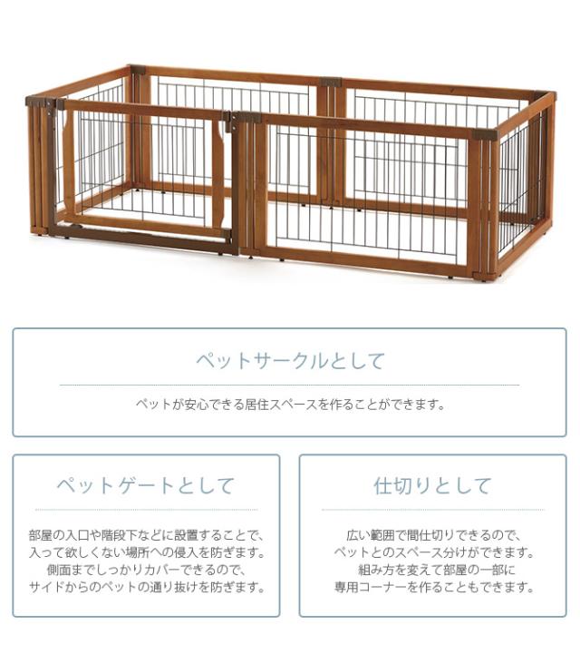 リッチェル　ペットサークル　ケージ　木製サークル　50H　新品未使用　小型犬トイプードルチワワ等 リッチェル ペット用３ＷＡＹサークル ６面５０Ｈ 犬 サークル 犬用