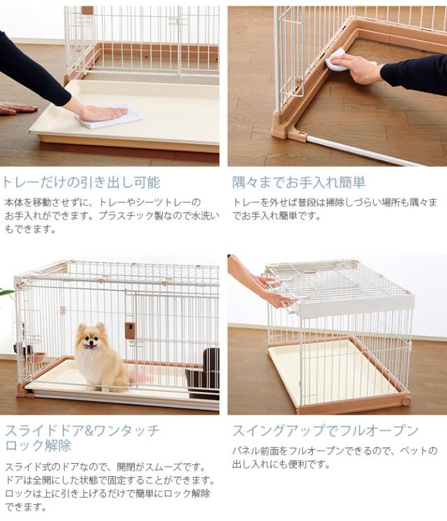 Richell リッチェル お掃除簡単ペットケージ 900 犬用 サークル ケージ