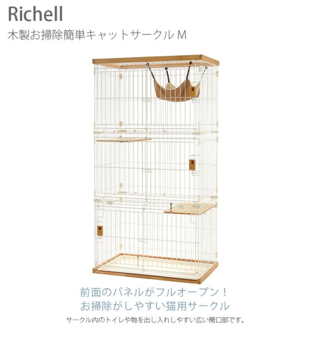 Richell リッチェル 木製お掃除簡単キャットサークル M ライトブラウン