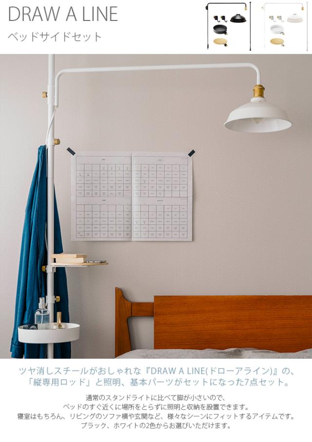 DRAW A LINE Lamp Arm S ランプシェードセット Shade White LampArm