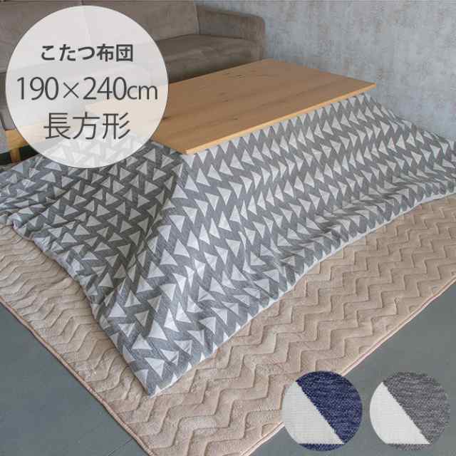 Tackar タッキャル KOLING コリング こたつ布団 190×240cm こたつ布団 長方形 おしゃれ 北欧 マルチカバー コタツ 洗える ウォッシャブ