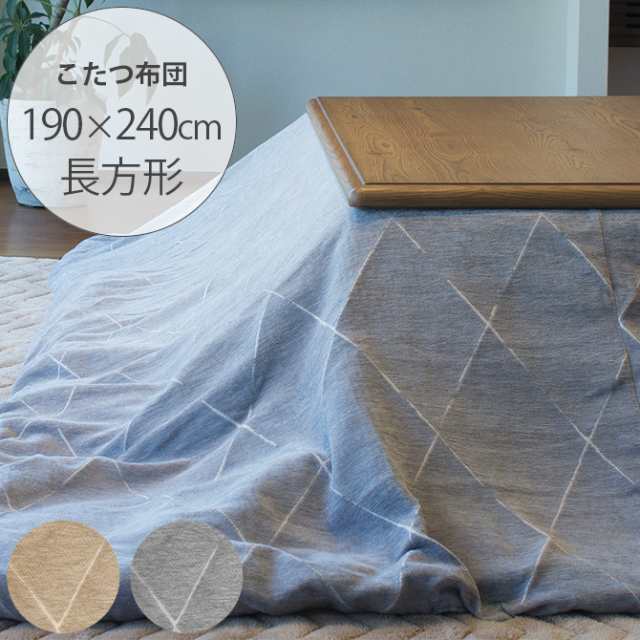 Tackar タッキャル rhus オーフス こたつ布団 190 240cm こたつ布団 長方形 おしゃれ 北欧 マルチカの通販はau Pay マーケット Lifeit ライフイット