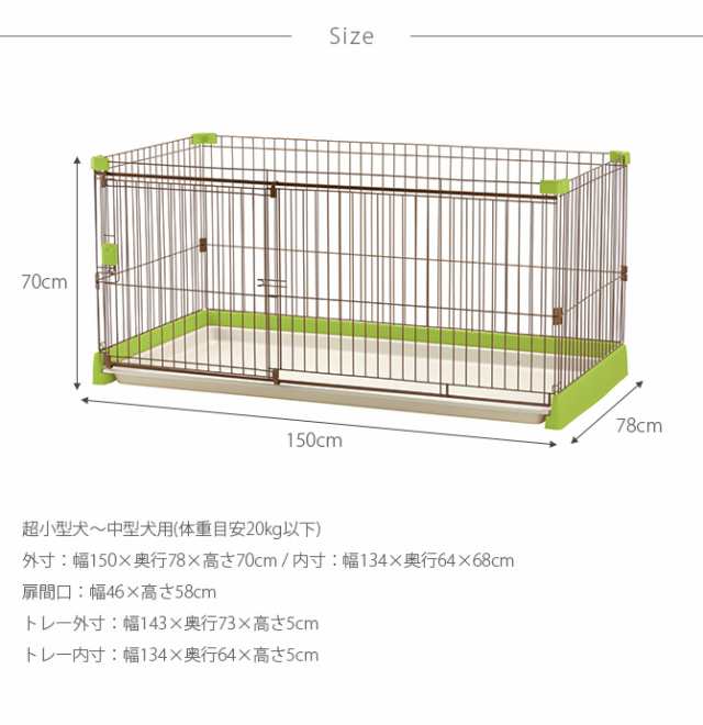 Richell リッチェル ペット用お掃除簡単サークル 150-80 犬用 サークル