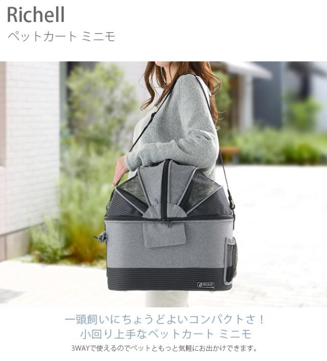 Richell リッチェル ペットカート ミニモ  犬用 猫用 カート キャリー ドライブケージ 3WAY コンパクト 超小型犬 小型犬 折りたたみ_1