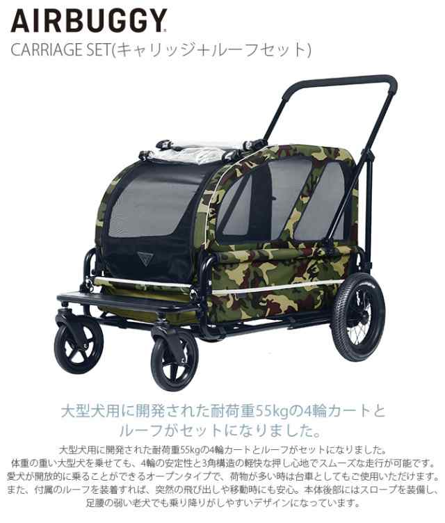 AIR BUGGY エアバギー CARRIAGE SET(キャリッジ＋ルーフセット) 犬用