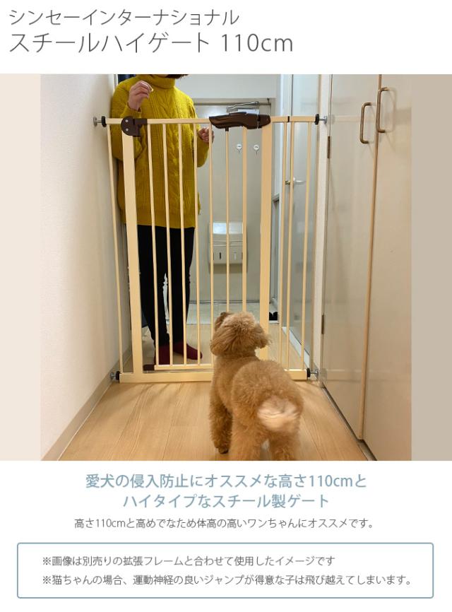 スチールハイゲート 110cm 犬用 ゲート 侵入防止 扉 高い ハイタイプ 