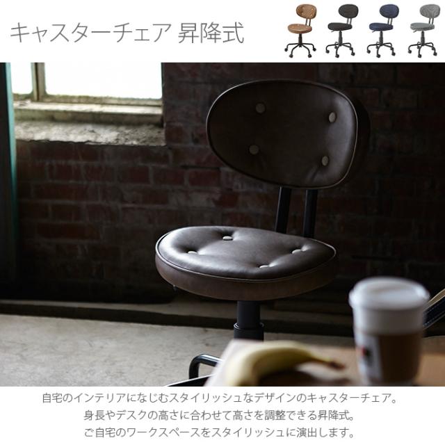 キャスターチェア 昇降式 キャスターチェア チェア 椅子 おしゃれ 在宅ワーク オフィス リモートワーク インテリア 昇降式 背もたれ_1