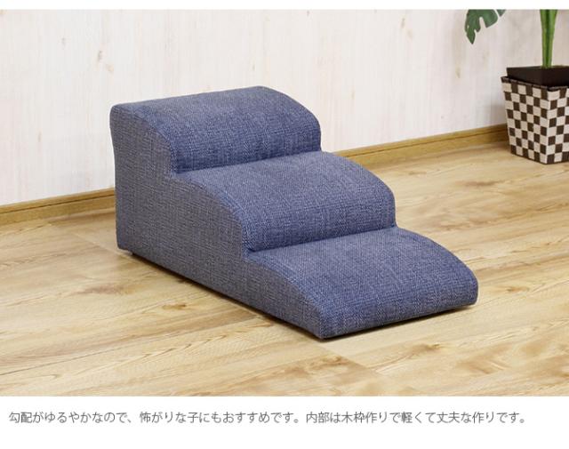 ドックステップ スリーステップ 犬用 ステップ スロープ 介護 シニア犬 小型犬 昇り降り ドッグ 階段