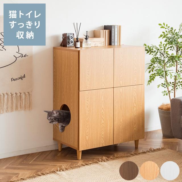 キャットトイレクローゼット 2段タイプ  猫用トイレ 目隠し 棚 ラック 収納 隠し インテリア 家具