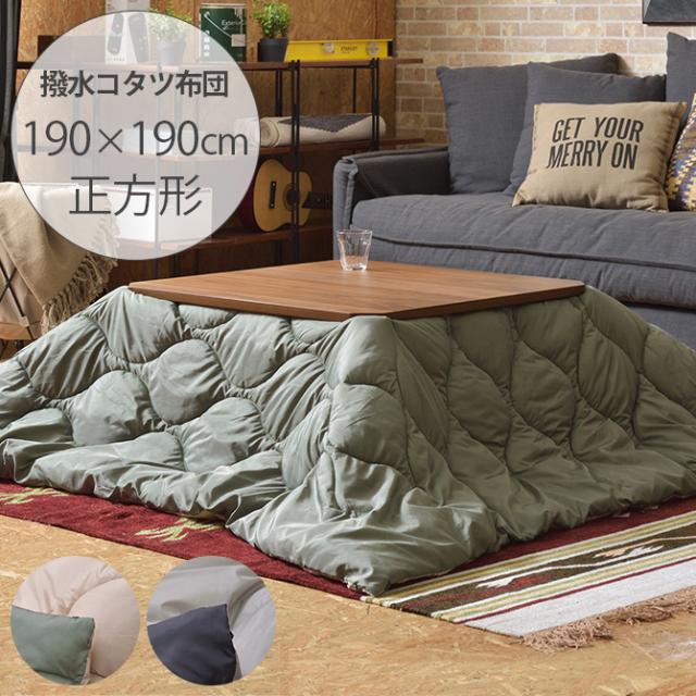 薄掛けこたつ布団 正方形 撥水キルティング リバーシブル  こたつ布団 コタツ布団 正方形 おしゃれ リバーシブル 撥水 薄掛け 炬燵 ふとん 防寒  の通販は