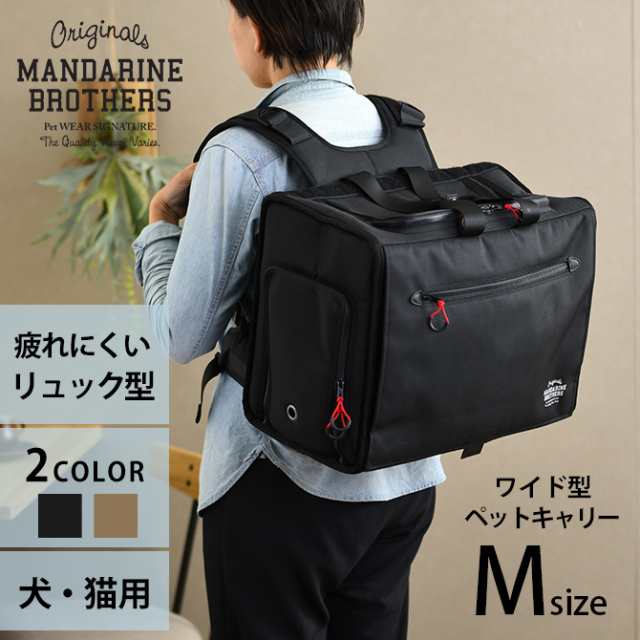 MANDARINE BROTHERS マンダリンブラザーズ ブリクストンキャリーバックパック ワイド M  犬用 猫用 ペット用 ペットキャリー キャリーバッグ リュック バックパック 横型 かっこいい おしゃれ  の通販は