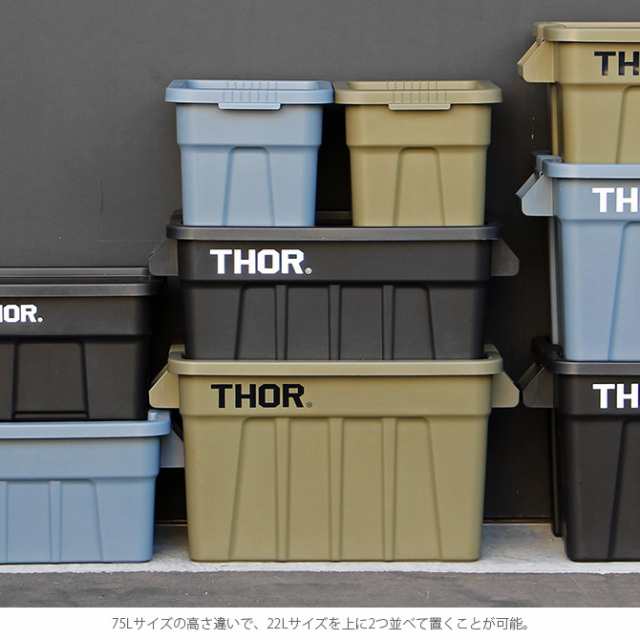 THOR ソー LARGE TOTES WITH LID 53L 収納ボックス コンテナ おしゃれ