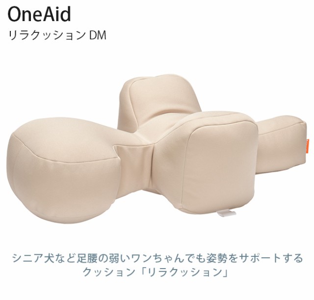 OneAid ワンエイド リラクッション DM 犬 小型短足犬 介護 シニア