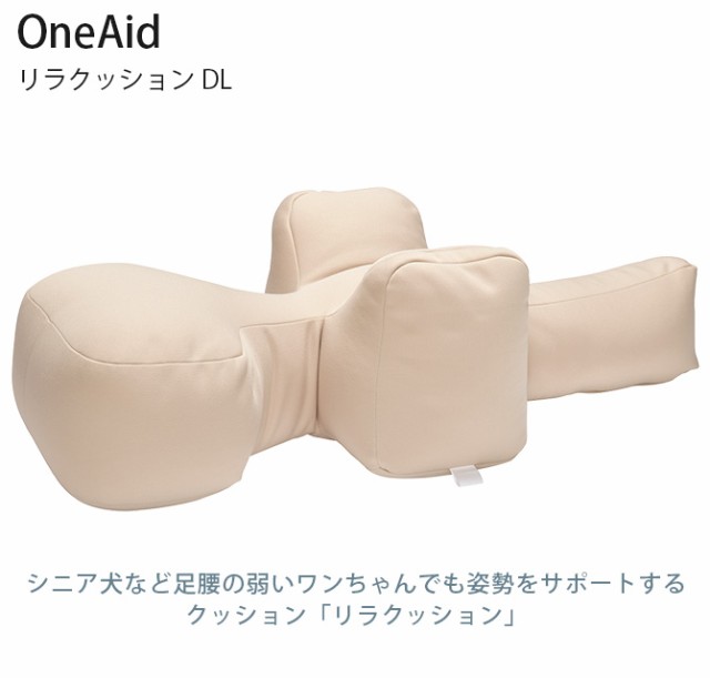 リラクッション OneAid リラクッション DLサイズ-