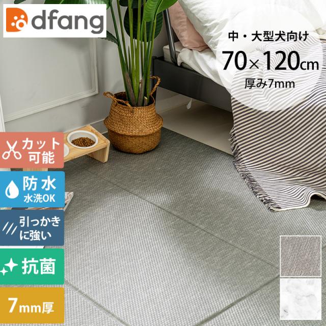 Dfang クッションマット 防水 dfang 折りたためるペット専用防水