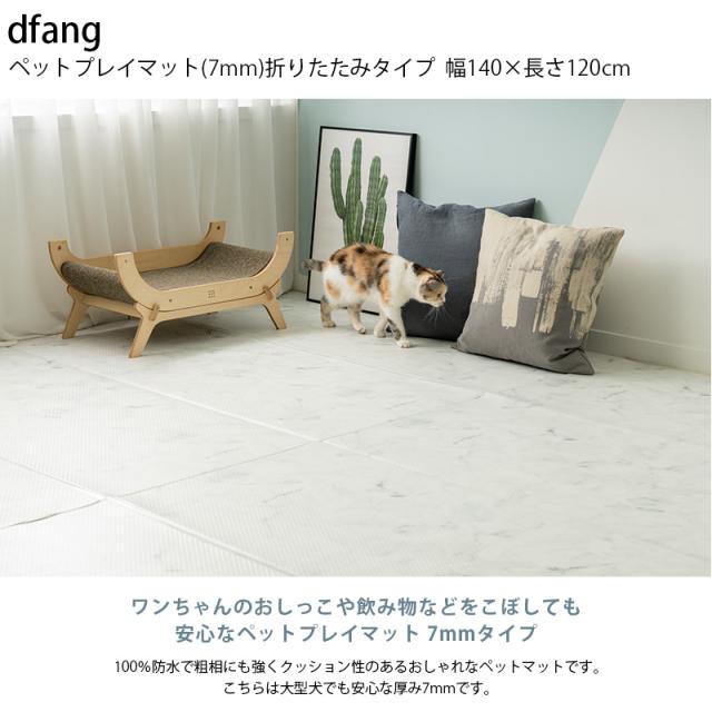 dfang ディパン ペットプレイマット 7mm 140×120cm 大型犬用 マット