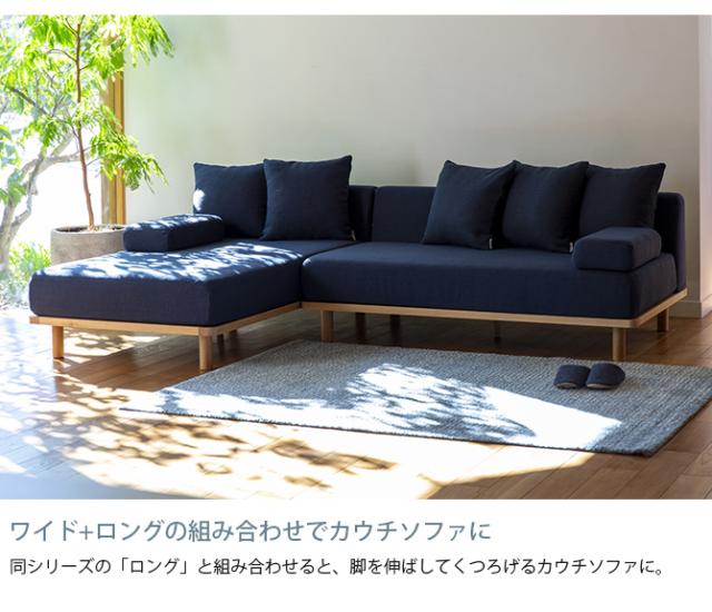 Fumi フミ クッションでくつろぐソファ ワイド ソファ ユニットソファ 2人掛け 横 北欧 おしゃれ カバーリング 生地 ファブリック 木_6