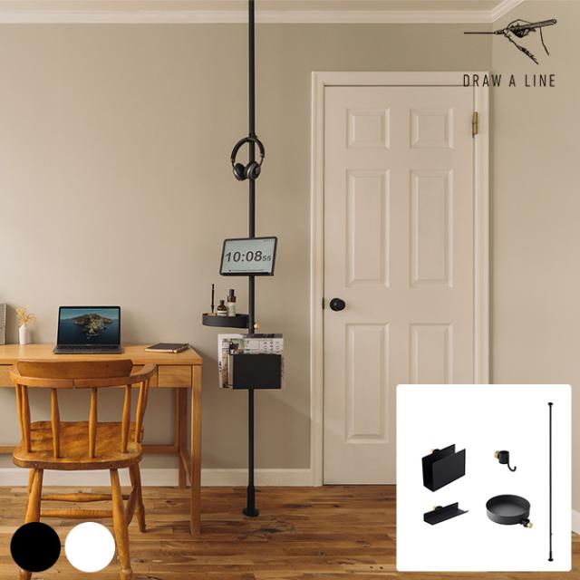 DRAW A LINE ドローアライン セット DRAW A LINE ドローアライン デスクサイドラックセット つっぱり棒