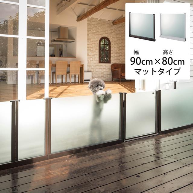 セーフテリア 900フラット マットタイプ 幅90cm×高さ80cm 犬用 ドッグ サークル フェンス ドッグサークル 組み合わせ パーツ 不透明 屋内　屋外 おしゃれ