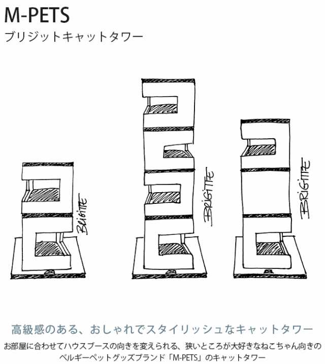 M-PETS エムペッツ ブリジットキャットタワー 猫 猫用 キャットタワー 木製 おしゃれ インテリア