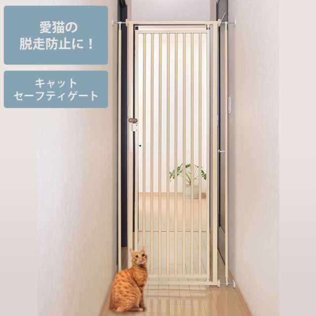 Richell リッチェル キャットセーフティゲート 猫 脱走防止 柵 ドア 扉 屋内 ゲート ハイタイプ 猫用