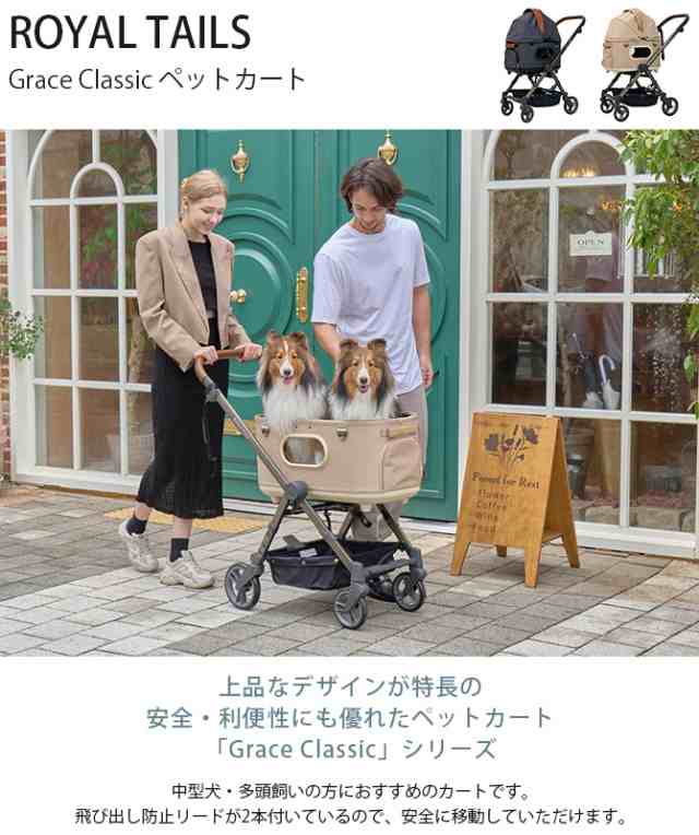 ROYAL TAILS Grace Classic グレイスクラシック ペットカート 犬 猫