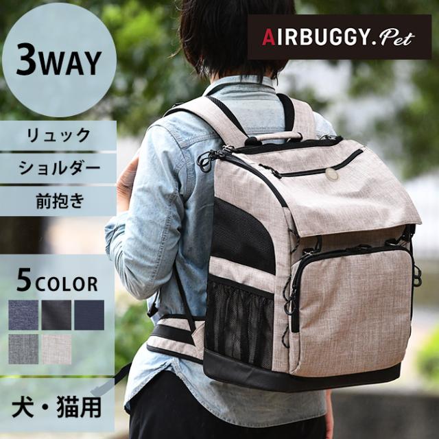 AIR BUGGY エアバギー 3WAY バックパックキャリー レギュラー 猫