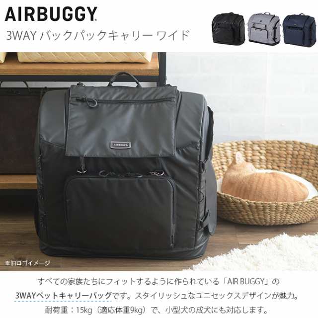 Air buggy(エアバギー) 3Wayバックパック(リュック) - キャリーバッグ