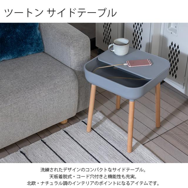 ツートン サイドテーブル   サイドテーブル 北欧 おしゃれ トレイ コード穴 コンパクト 小さめ 寝室 リビング 家具_1