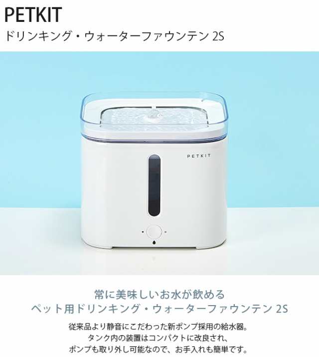 人気No.1/本体 PET KIT ドリンキングウォーターファウンテン2S