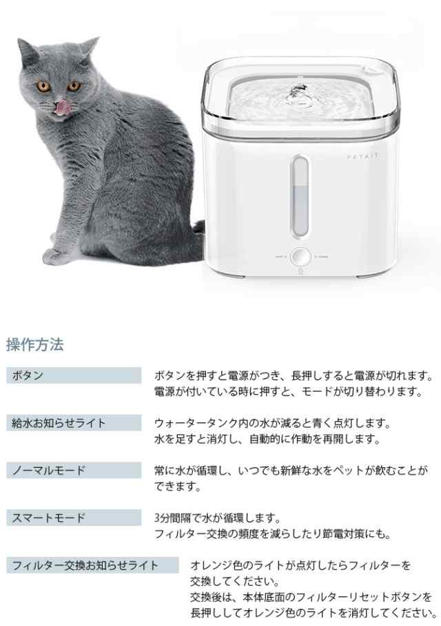 PETKIT ペットキット ドリンキング・ウォーターファウンテン 2S ペット 猫用 犬用 給水器 循環 水飲み 水入れ 清潔 浄水 自動