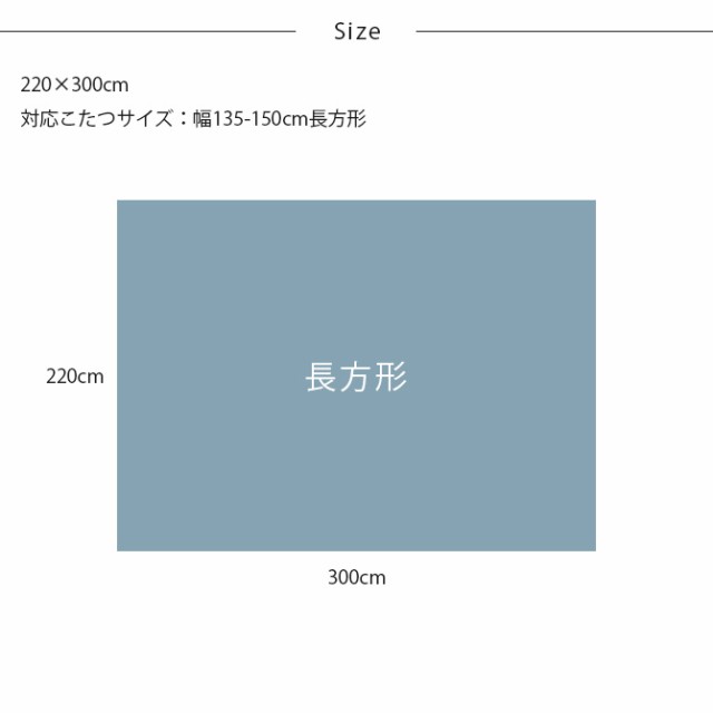 Tackar タッキャル GROV グロブ こたつ布団 長方形 220×300cm こたつ布団 長方形 おしゃれ 無地 北欧 洗える コタツ ウォッシャブル 防