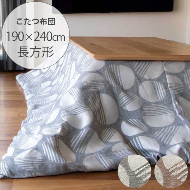 Tackar タッキャル LUND ルンド こたつ布団 長方形 190×240cm こたつ布団 長方形 おしゃれ 北欧 マルチカバー コタツ 洗える ウォッシ