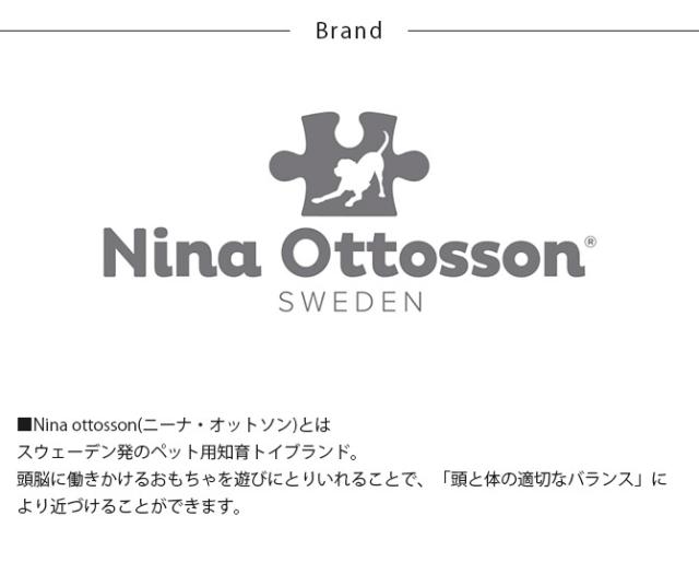 Nina ottosson ニーナ・オットソン マルチパズル  ペットトイ 犬 おもちゃ 知育 トリーツゲーム おしゃれ インテリア ギフト プレゼント かわいい  の通販は