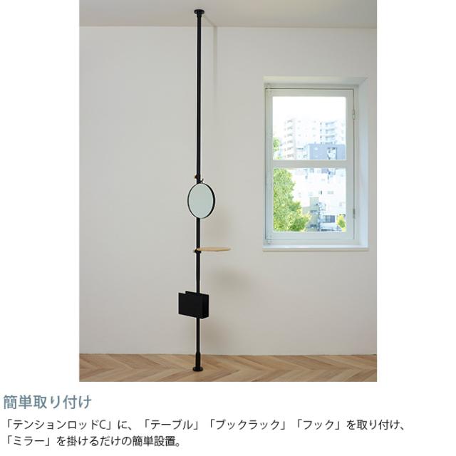 DRAW A LINE ドローアライン 会議前のじぶんチェックセット つっぱり棒 突っ張り棒 セット デスク横 鏡 モノトーン 北欧 リモートワーク ツヤ消し インテリア_3